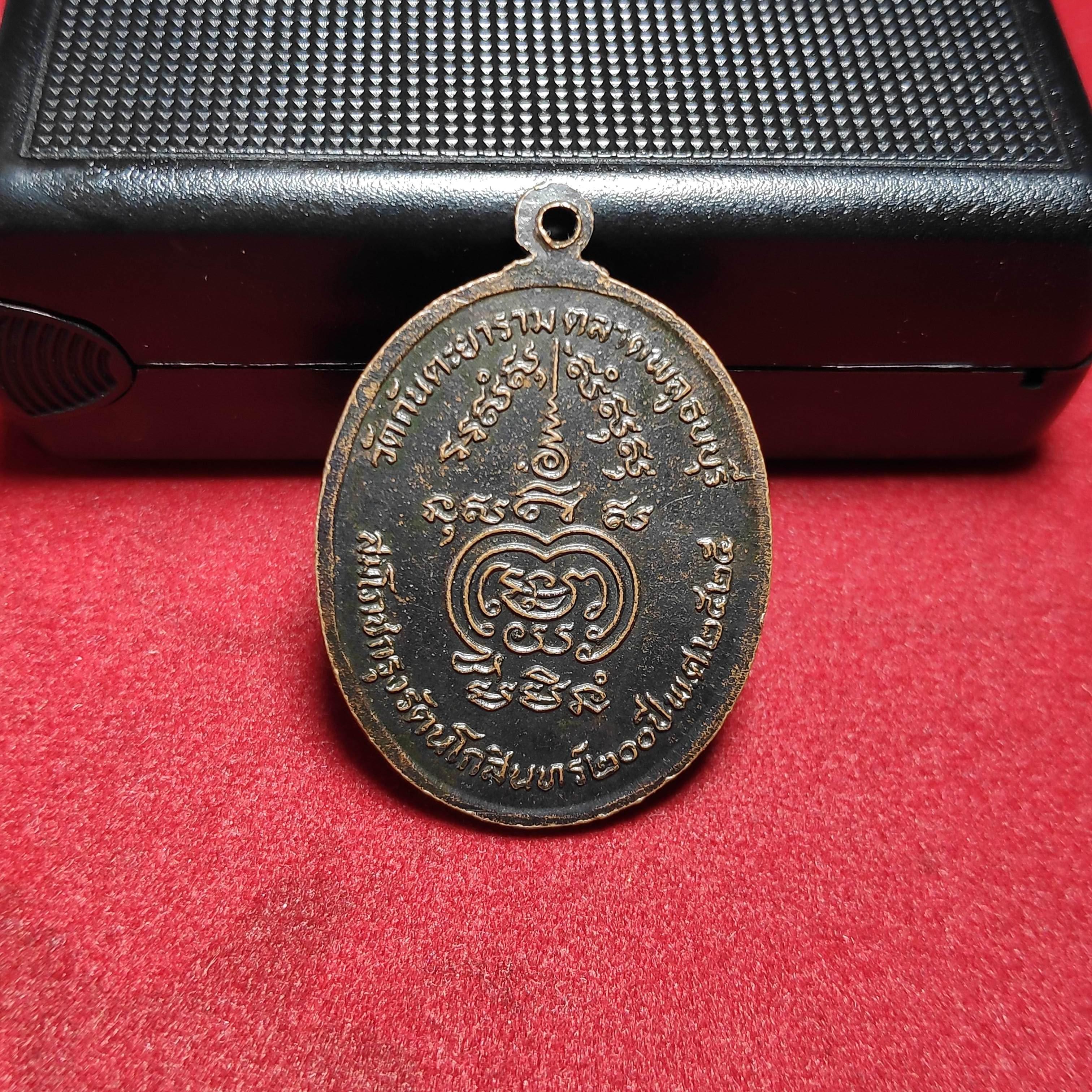 เหรียญหลวงพ่อเเพวัดกันตะยาราม ตลาดพลูธนบุรีปี2525