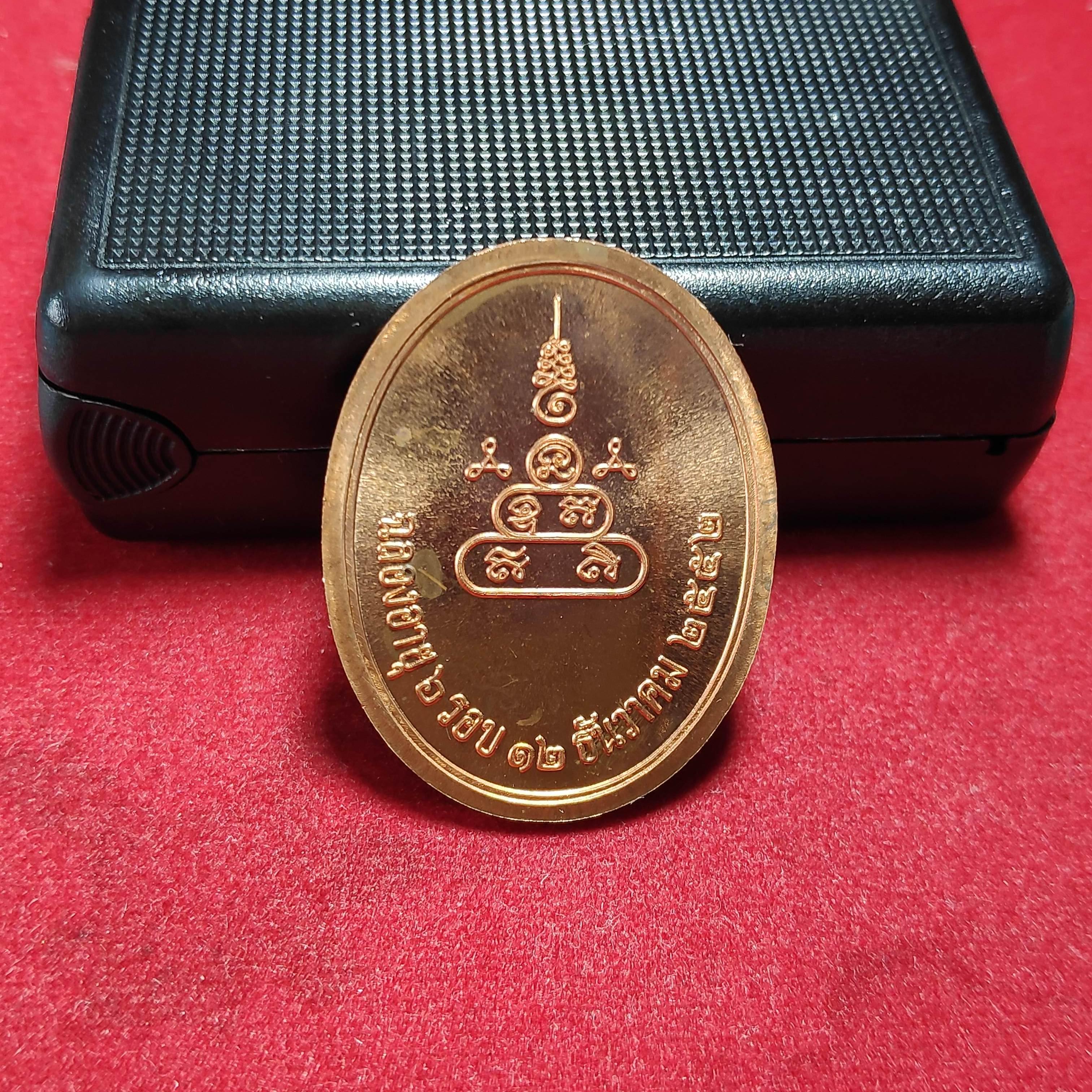 เหรียญหลวงพ่อวสันต์วัดพยัคฆารามรุ่นฉลองอายุ6รอบ จ.สุพรรณบุรีปี2552