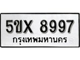 รับจองทะเบียนรถเลข 8997 หมวดใหม่จากกรมขนส่ง จองทะเบียน 8997