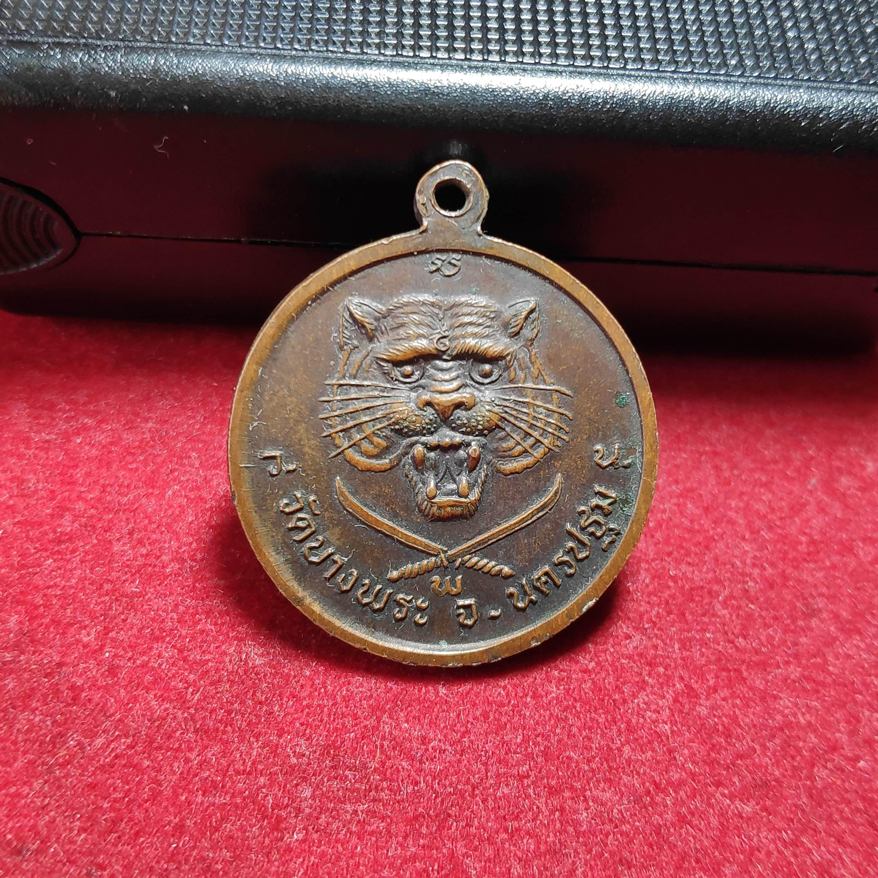 เหรียญกลมหลวงพ่อเปิ่นวัดบางพระหลังหน้าเสือดาบไขว้ปี2536