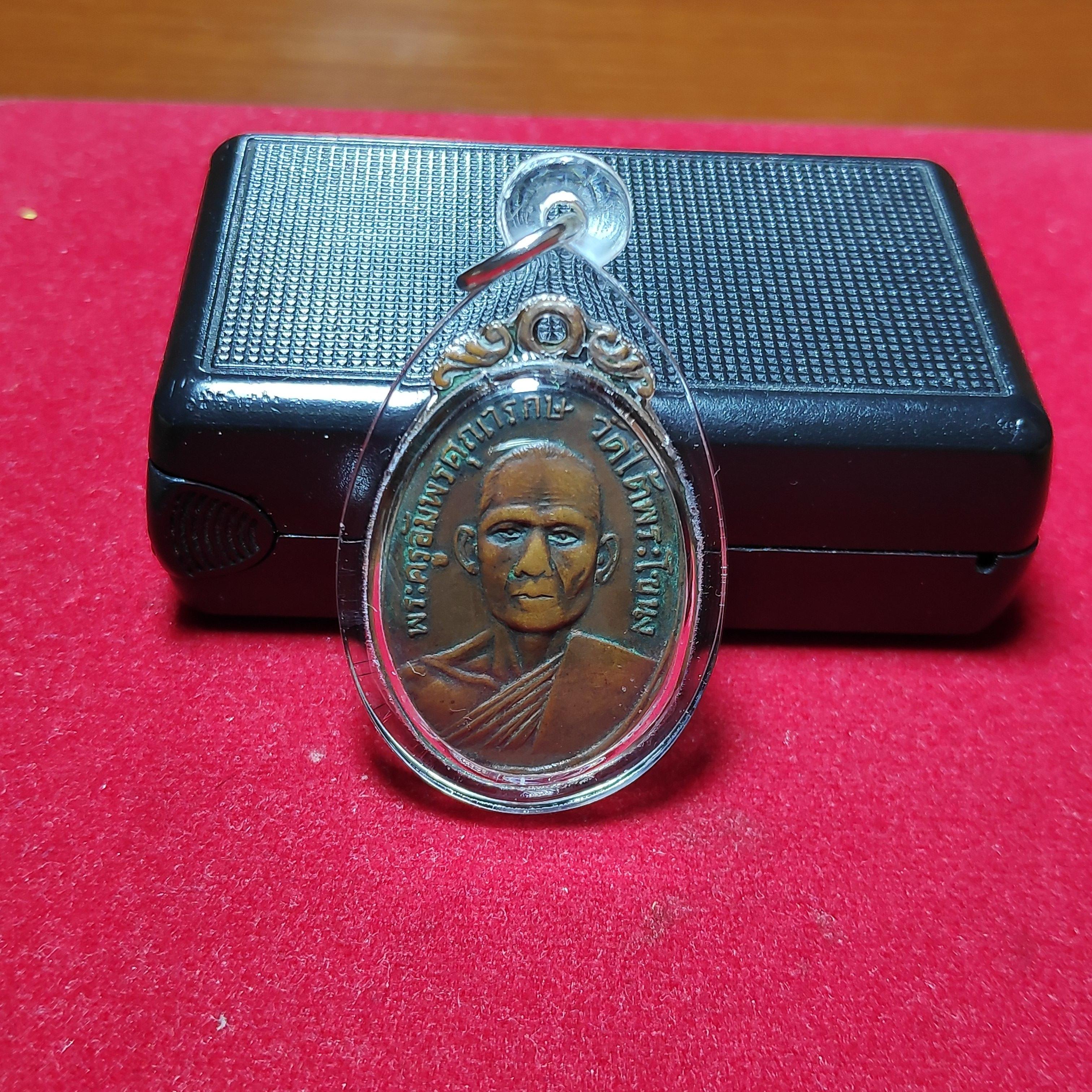 เหรียญพระครูอัมพรคุณารักษ์วัดใต้พระโขนงปี2512