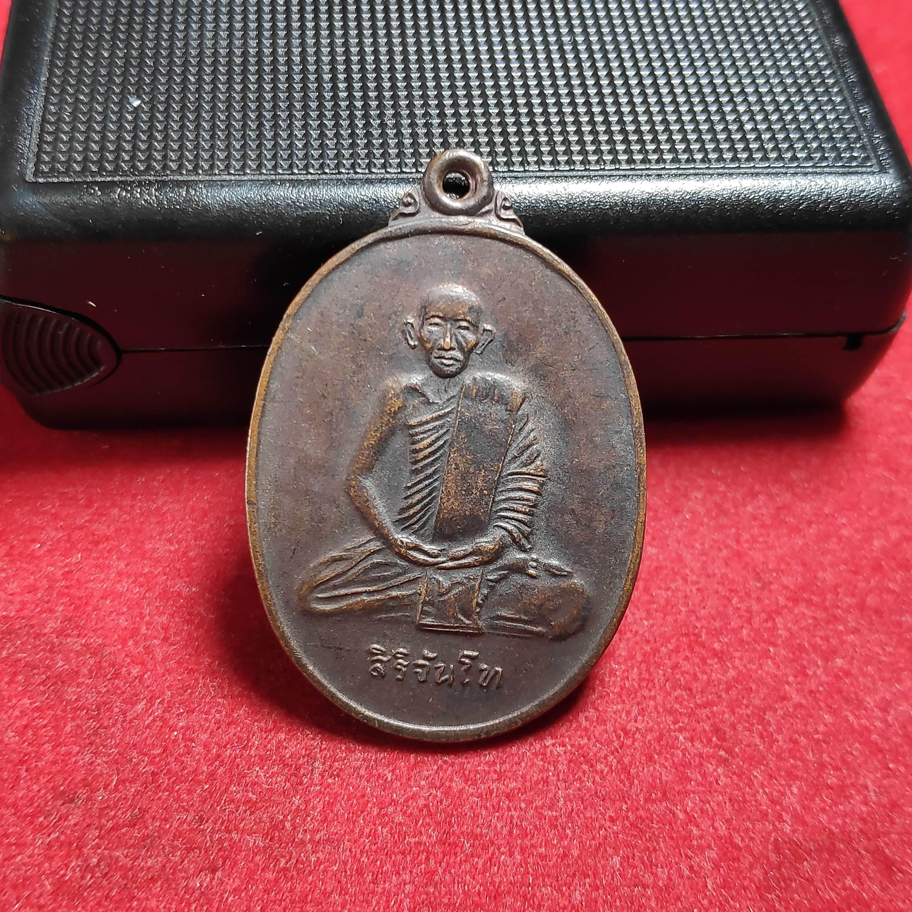 เหรียญสิริจันโทวัดบูรพาราม จ.อุบลราชธานีปี2548