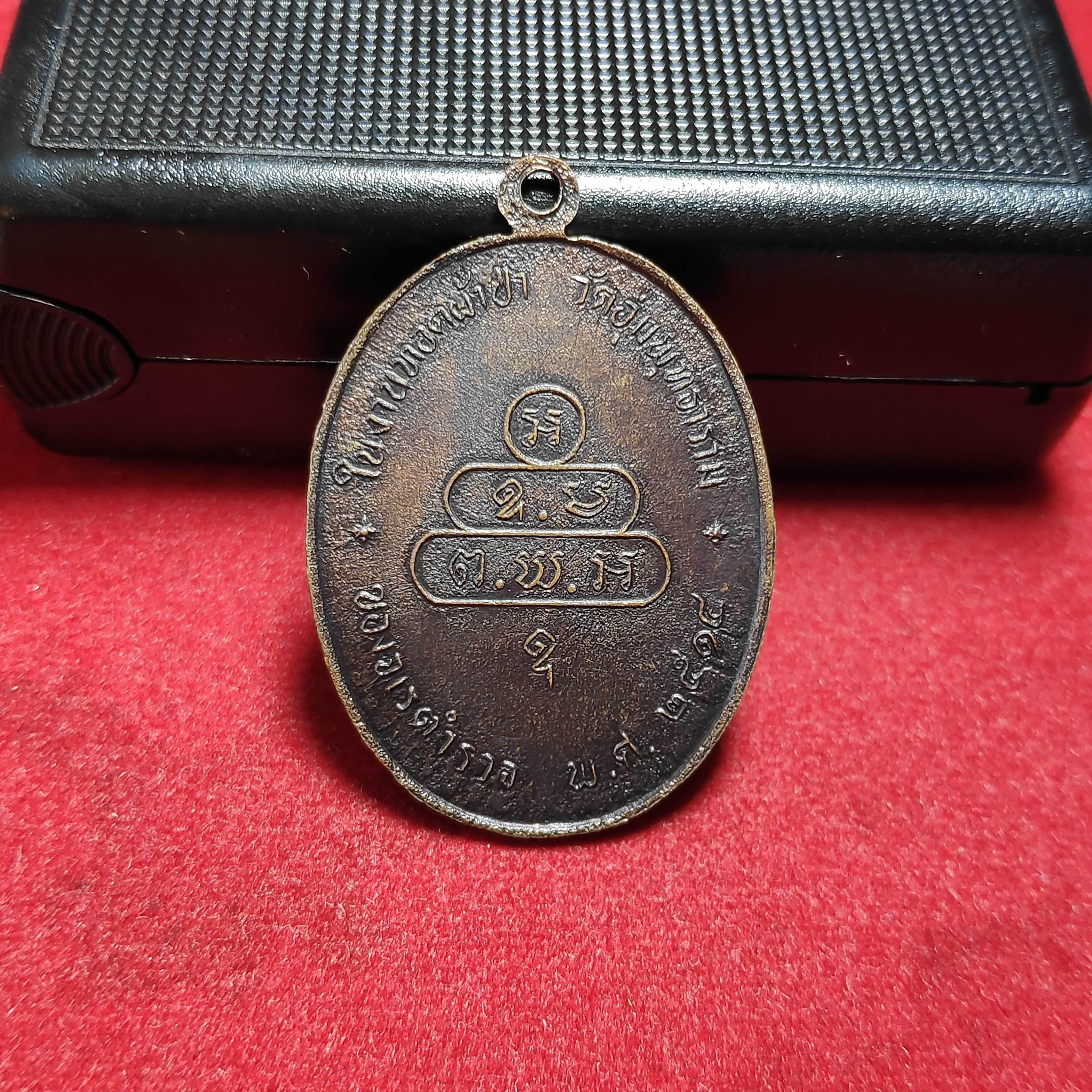 เหรียญนาคปรกเจ้าคุณนรปลุกเสกวัดอุ่มพุทธารามปี2514