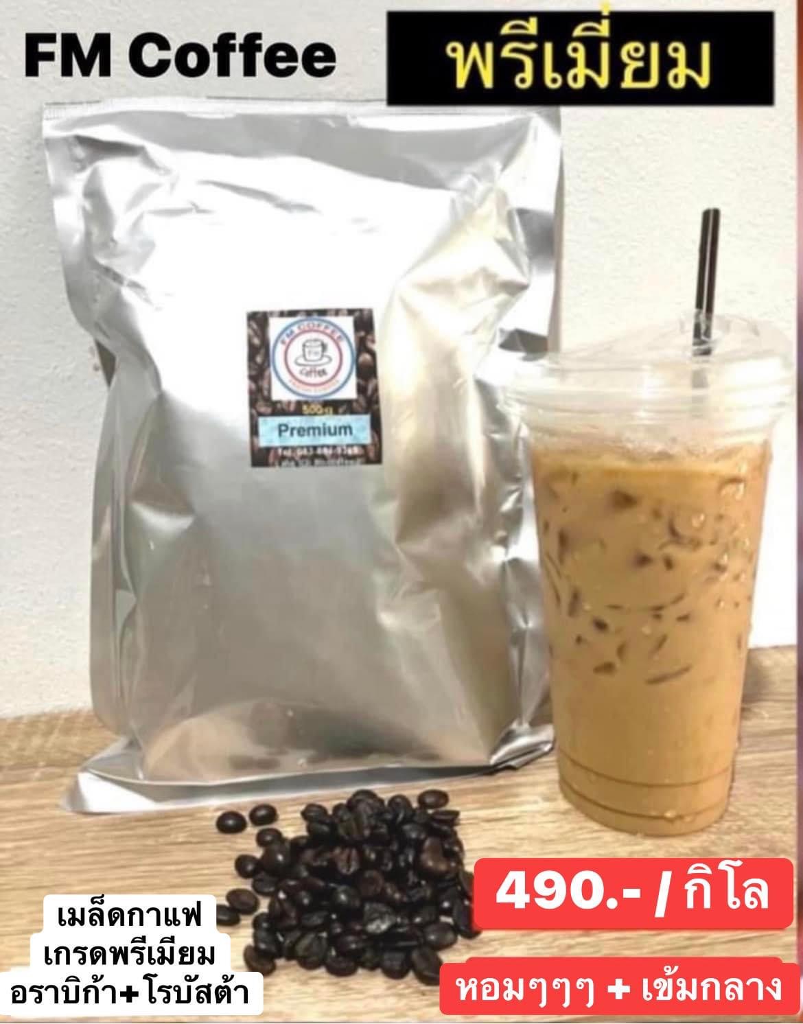 กาแฟ พรีเมี่ยม Premium