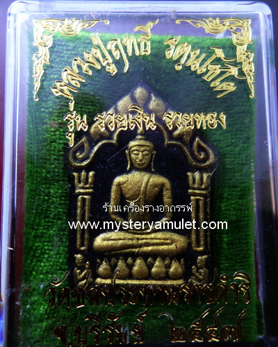 พระขุนแผนพรายกุมาร เนื้อว่านแดงสบู่เลือด ผสมผงไม้ตะเคียน ฝังตะกรุดสาริกาคู่ ปัดทอง ปัดทอง หลวงปู่ฤทธิ์ วัดชลประทานราชดำริ จ.บุรีรัมย์