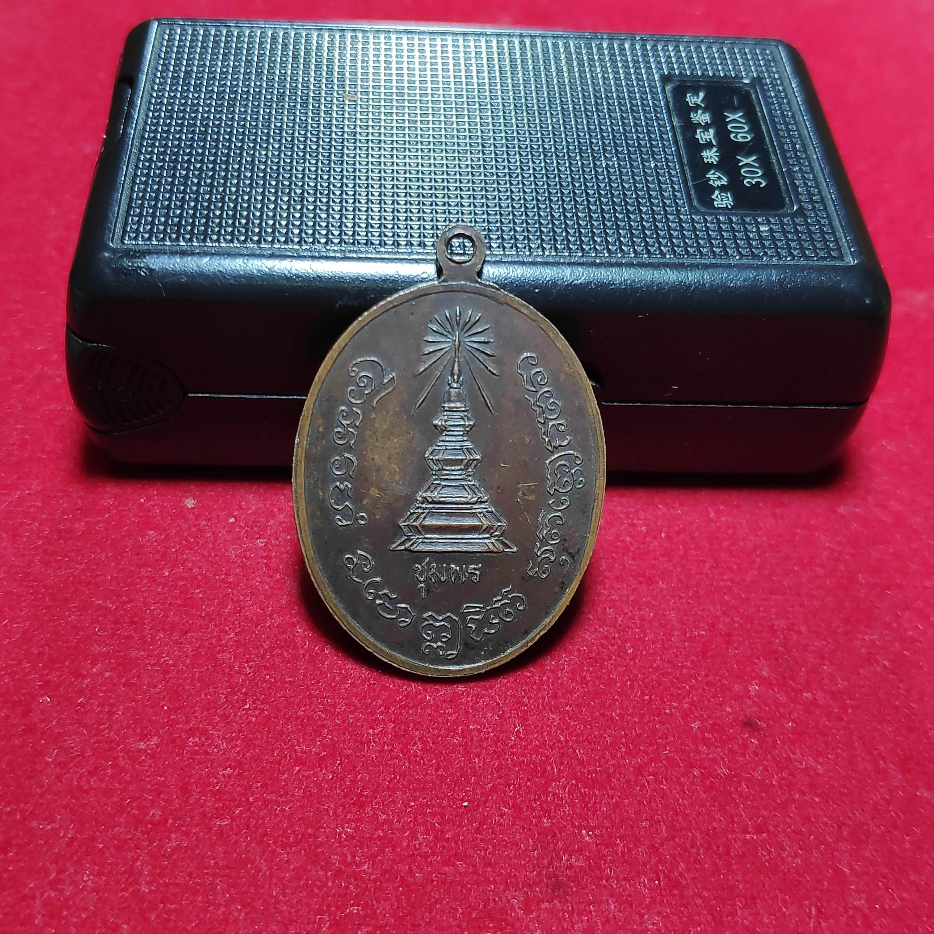 เหรียญหลวงปู่ผุดวัดวังไผ่ปี2523