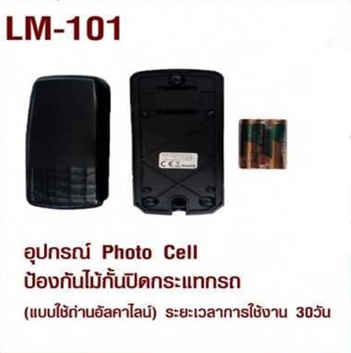 hi-view เซ็นเซอร์ Photocell กันหนีบ Autogate , Autodoor / กันไม้กั้นตีรถ (กรณีใช้กับไม้กั้น) LM-101