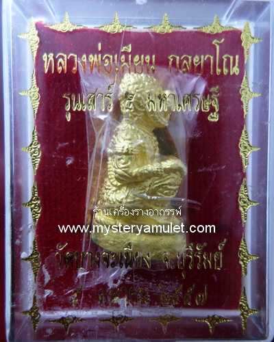 หนุมานลอยองค์ ชุบทองพ่นทราย หลวงพ่อเมียน วัดจะเนียงวนาราม จ.บุรีรัมย์