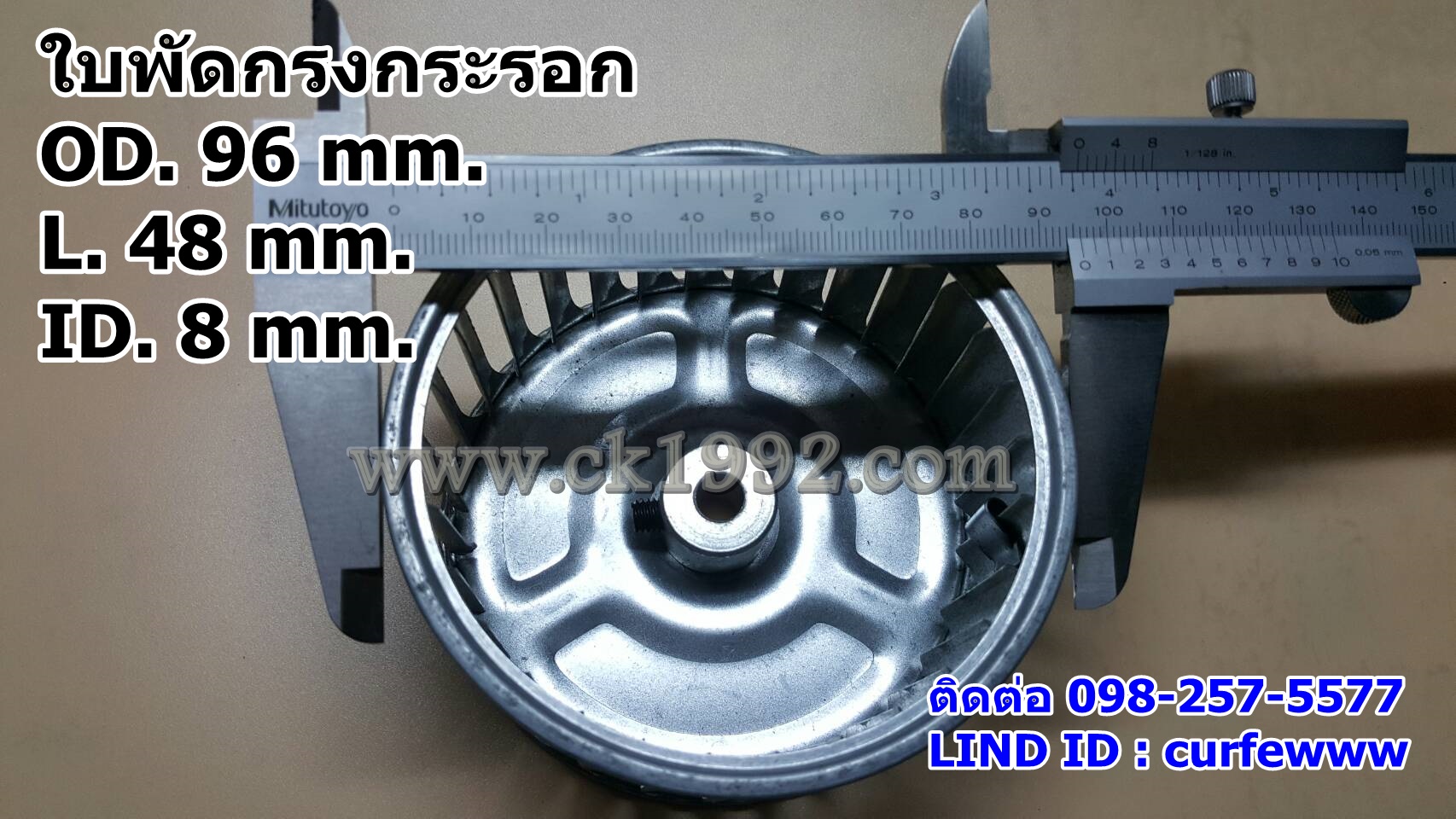 ใบพัดกรงกระรอก ขนาด 96*48*8 mm.