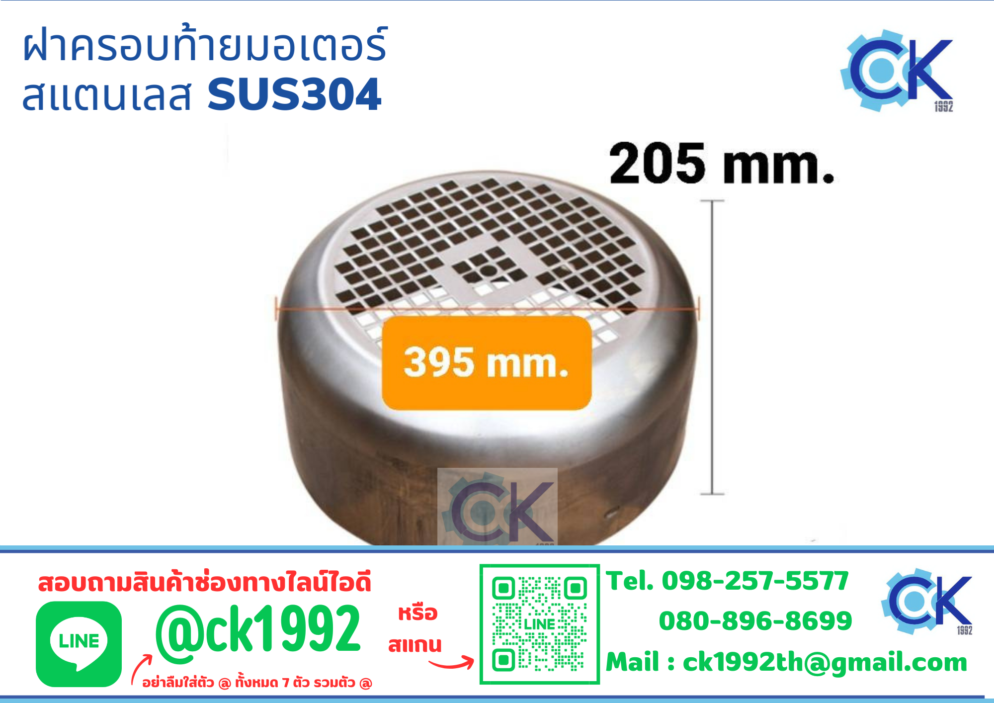 ฝาครอบมอเตอร์ สแตนเลส SUS304 395*205mm.