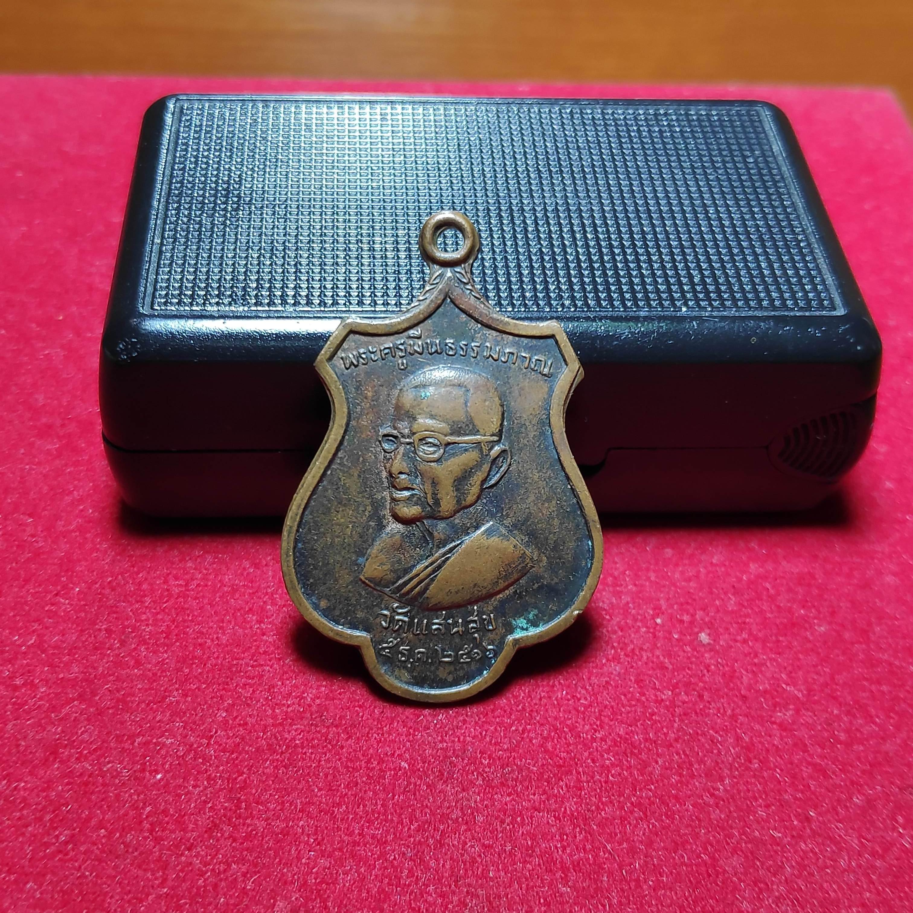 เหรียญพระครูมีนธรรมภาณวัดเเสนสุขปี2516