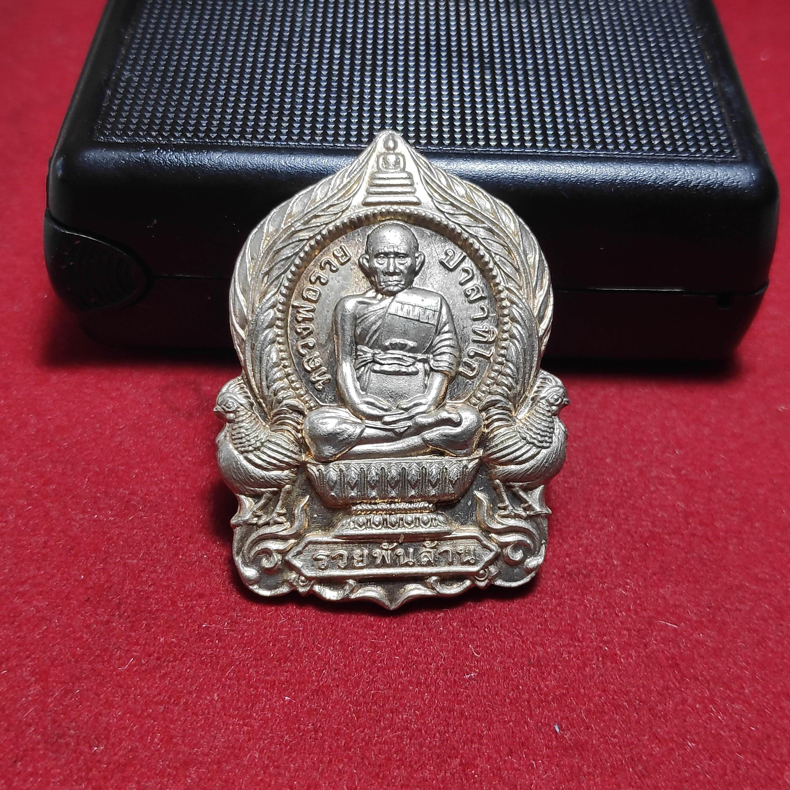 เหรียญหลวงพ่อรวยวัดตะโกรุ่นรวยพันล้านปี2555