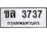 ทะเบียนรถ 3737 ป้าย ขล 3737 ทะเบียนมงคล ทะเบียนสวย