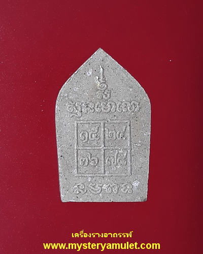 ขุนแผนเสาร์ 5 พญาวัน อาจารย์สมราชฐ์ จ.เชียงใหม่