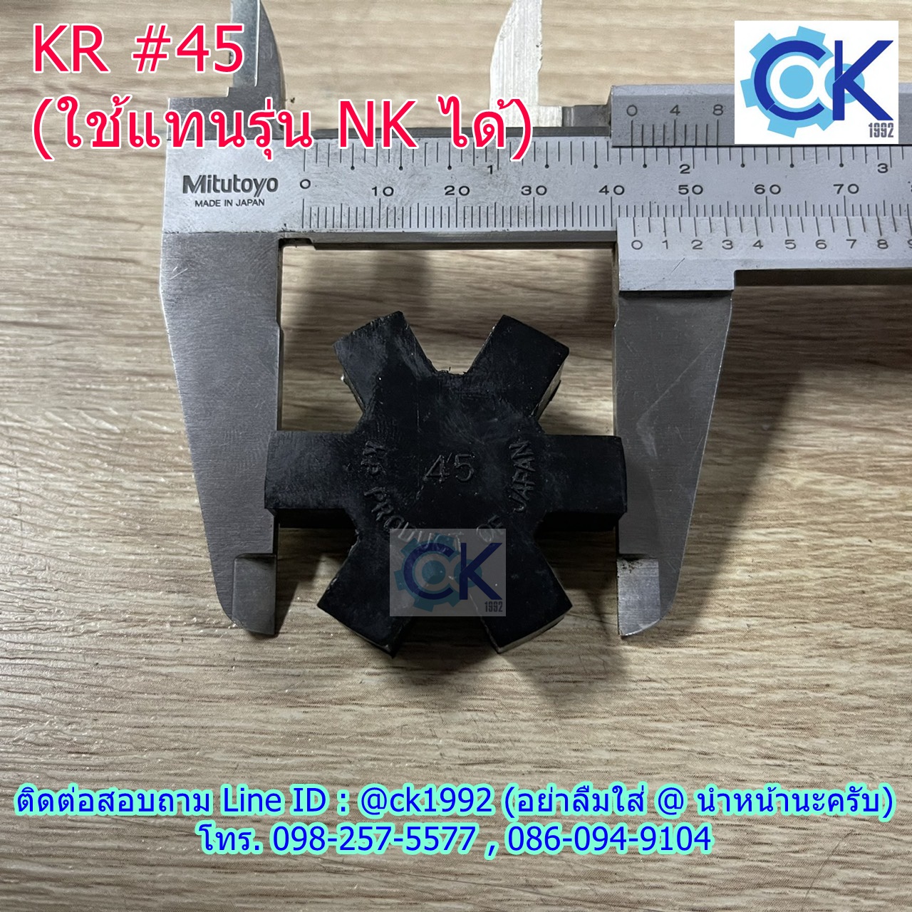 KR 45 เฉพาะยาง