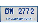 4.ทะเบียนรถตู้ 2772 ทะเบียนสวย ฮท 2772 ผลรวมดี 24
