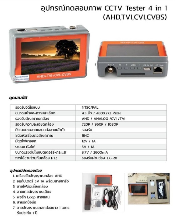 CCTV Tester 4 in 1 5MP (AHD,TVI,CVI,CVBS) เครื่องทดสอบสัญญาณกล้องวงจรปิด