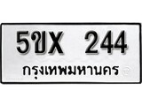 รับจองทะเบียนรถเลข 244 หมวดใหม่จากกรมขนส่ง จองทะเบียน 244