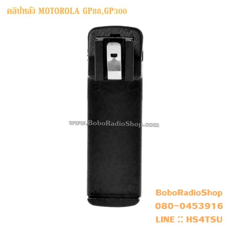 คลิปหลัง สำหรับ MOTOROLA GP88,GP300 (HLN8255)