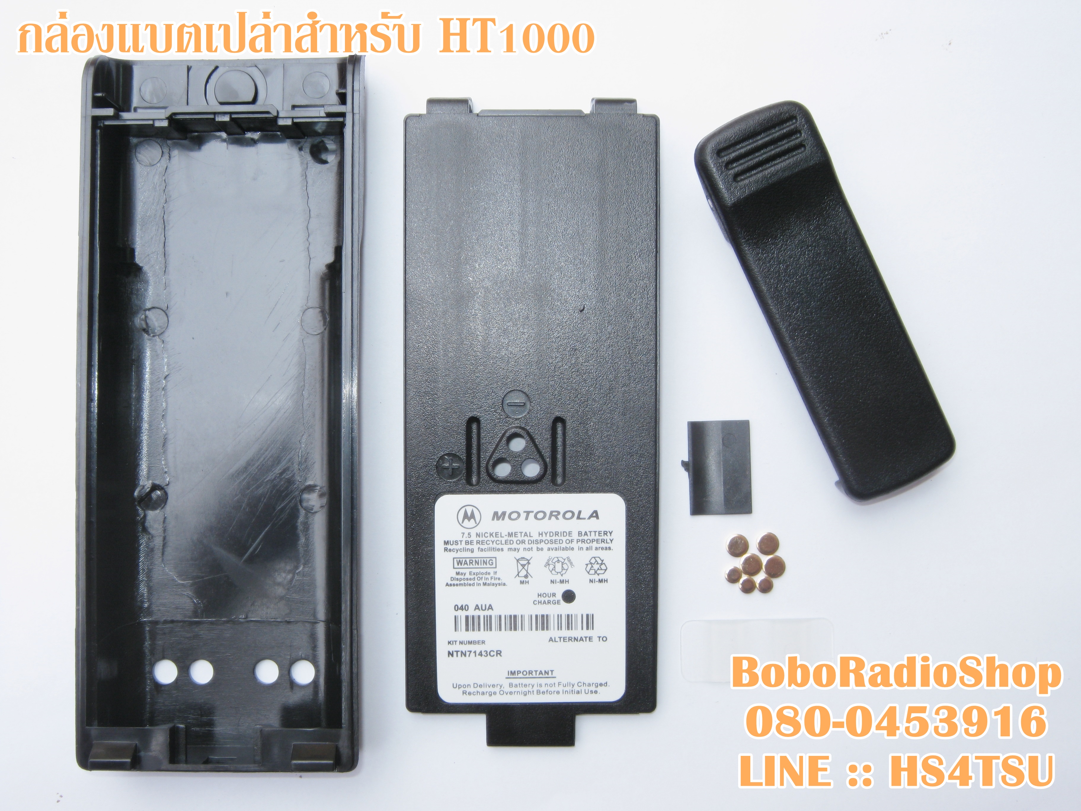 กล่องแบตเปล่าสำหรับ HT1000