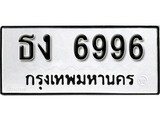 ทะเบียนรถ 6996 ผลรวมดี 36 ป้าย ธง 6996 ทะเบียนมงคล ทะเบียนสวย