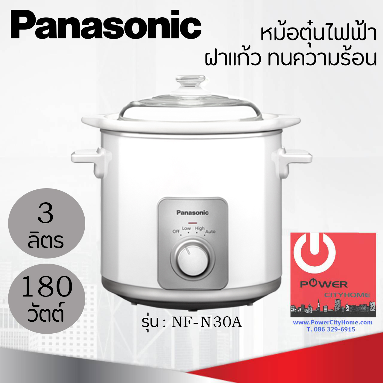 หม้อตุ๋นไฟฟ้า ฝาแก้วทนความร้อนได้ดี Panasonic 3.0 ลิตร รุ่น NF-N30A