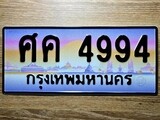 VIP ทะเบียนรถ 4994 เลขประมูล ทะเบียน ศค 4994 จากกรมขนส่ง