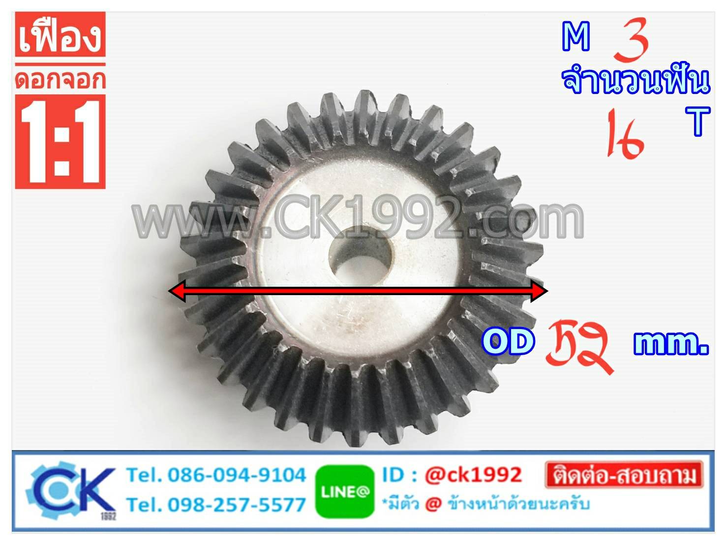เฟืองดอกจอก M3 -16 T อัตราทด 1:1 (90 องศา)