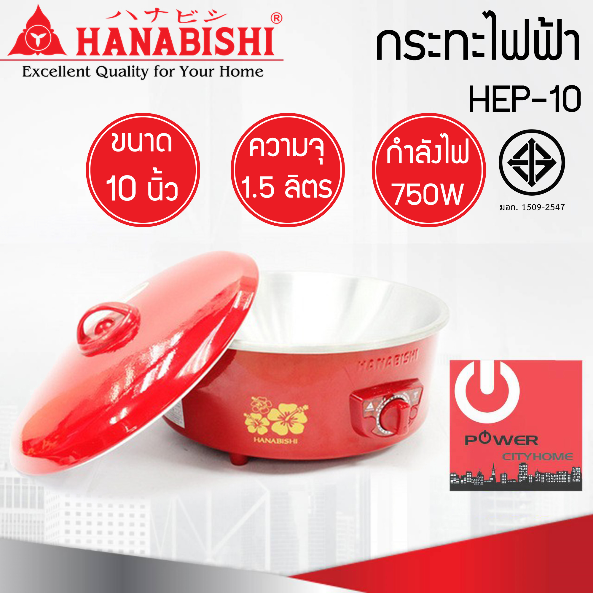 กระทะไฟฟ้า 10 นิ้ว HANABISHI รุ่น HEP-10 (1.5ลิตร / 750W)