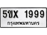 รับจองทะเบียนรถเลข 1999 หมวดใหม่จากกรมขนส่ง จองทะเบียน 1999