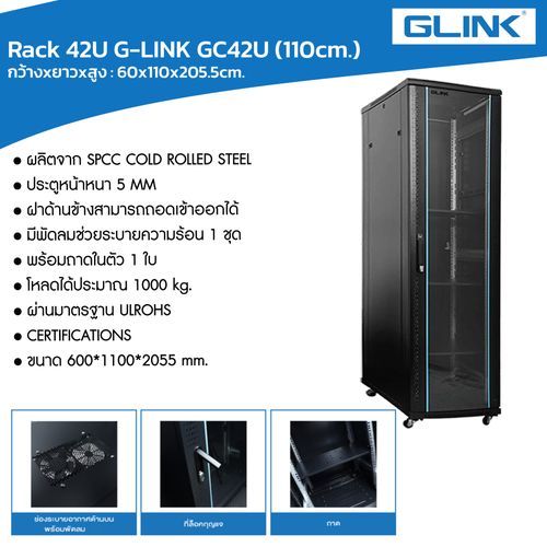 Rack 42U ลึก 110CM [พร้อมถาด1ใบ พัดลม1ชุด ในตัว] Glink