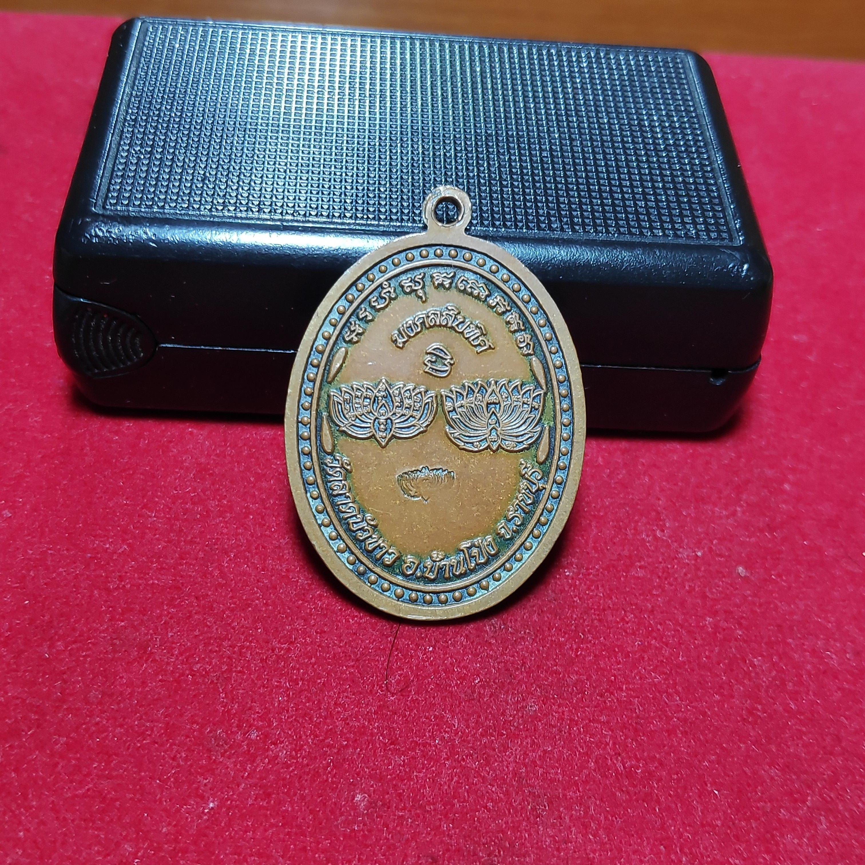 เหรียญรุ่นเเรกมงคลสิบทิศหลวงพ่อสอนวัดลาดบัวขาว