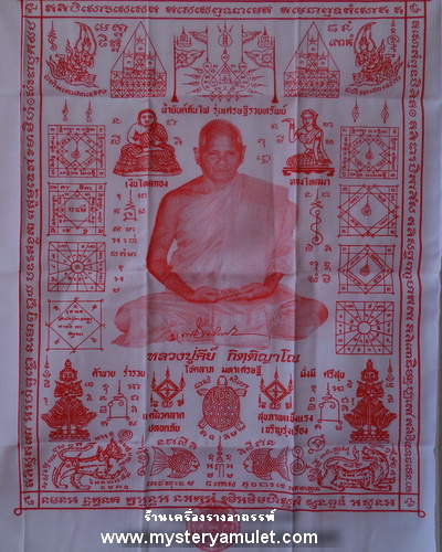 ผ้ายันต์กันไฟ สีแดง หลวงปู่คีย์ วัดศรีลำยอง จ.สุรินทร์