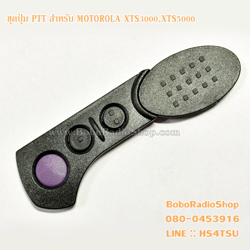 ชุดปุ่มกด PTT สำหรับ MOTOROLA XTS3000,XTS5000