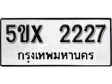 รับจองทะเบียนรถเลข 2227 หมวดใหม่จากกรมขนส่ง จองทะเบียน 2227