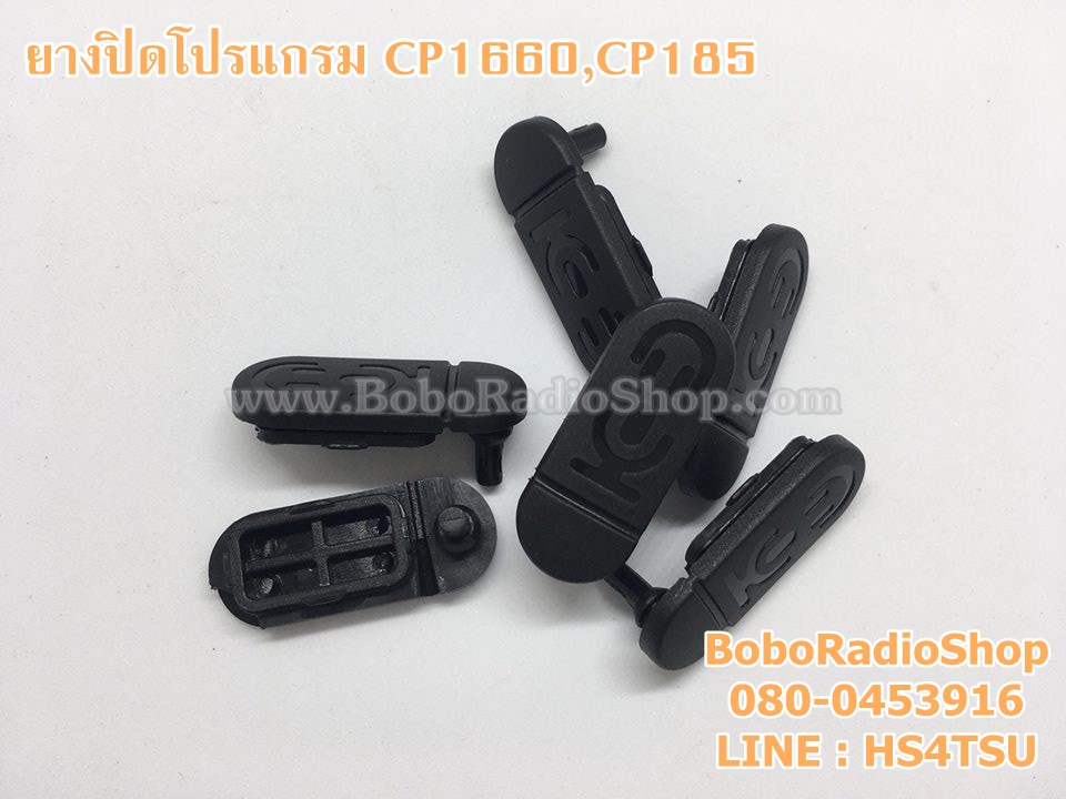 ยางปิดโปรแกรมCP1660,CP185