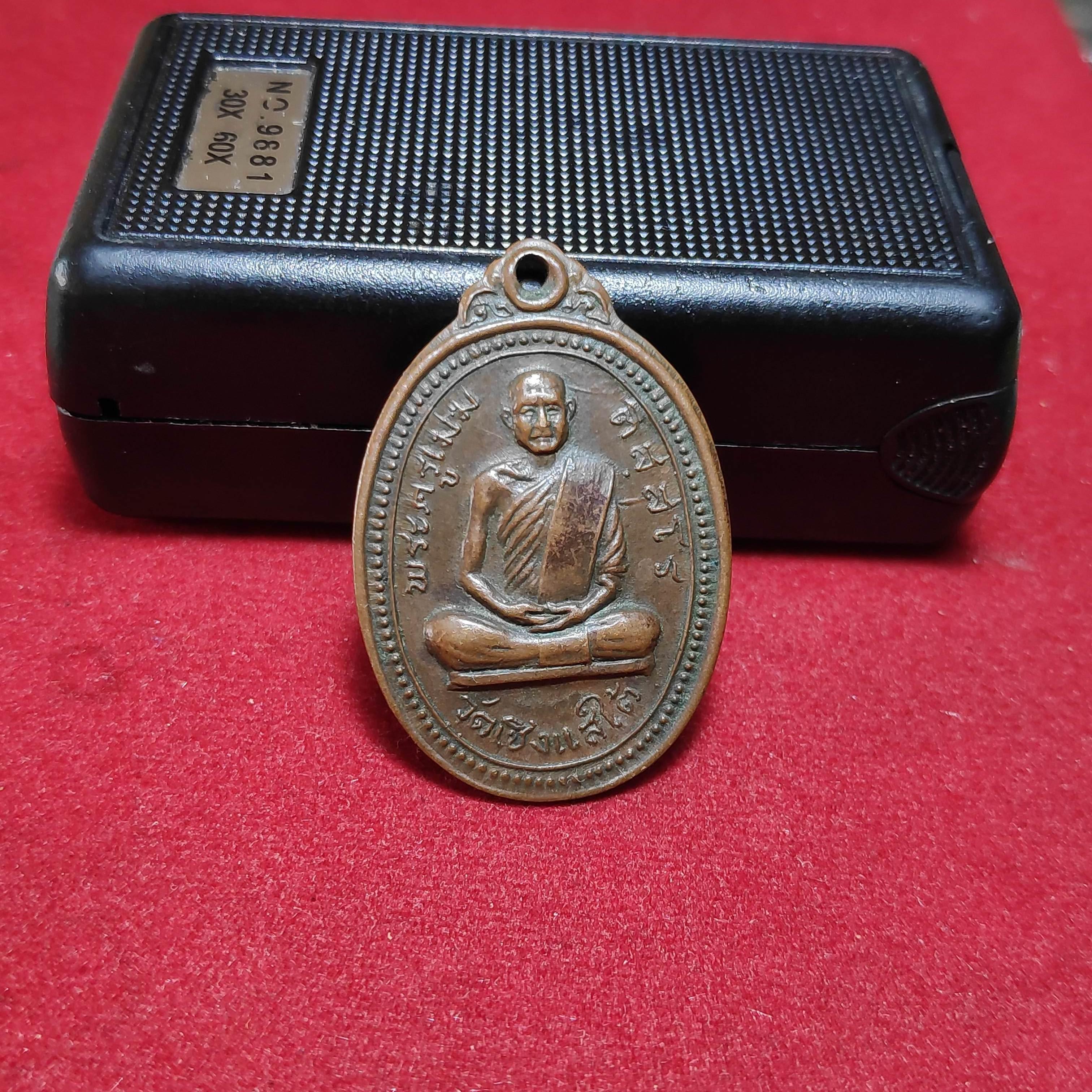 เหรียญรุ่นเเรกพระครูเมฆวัดเชิงเเสใต้