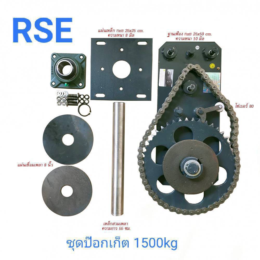 ชุดมอเตอร์ประตูม้วนพร้อมติดตั้ง RSE รองรับน้ำหนัก 1500 kg พร้อมชุดคอนโทรล กำลังไฟ 380V ใช้กับไฟ 3 เฟส รองรับความสูง 9 เมตร รุ่น RSE MU -1500ac