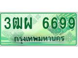 ป้ายทะเบียนรถกระบะ 3ฒผ 6699 ผลรวมดี 44 ทะเบียนสวย 3ฒผ 6699