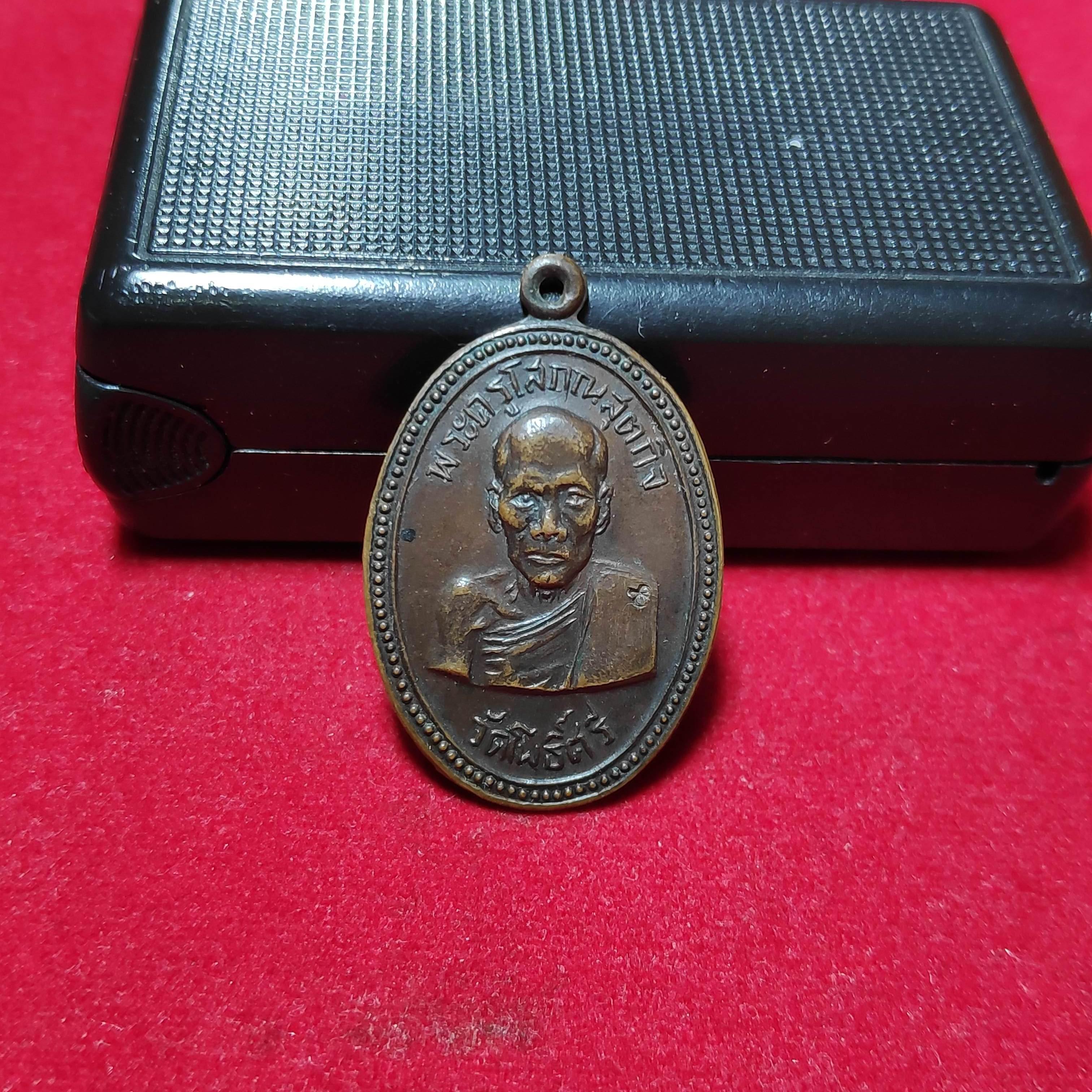 เหรียญพระครูโสภณสุตกิจวัดโพธิ์ศรีปี2514