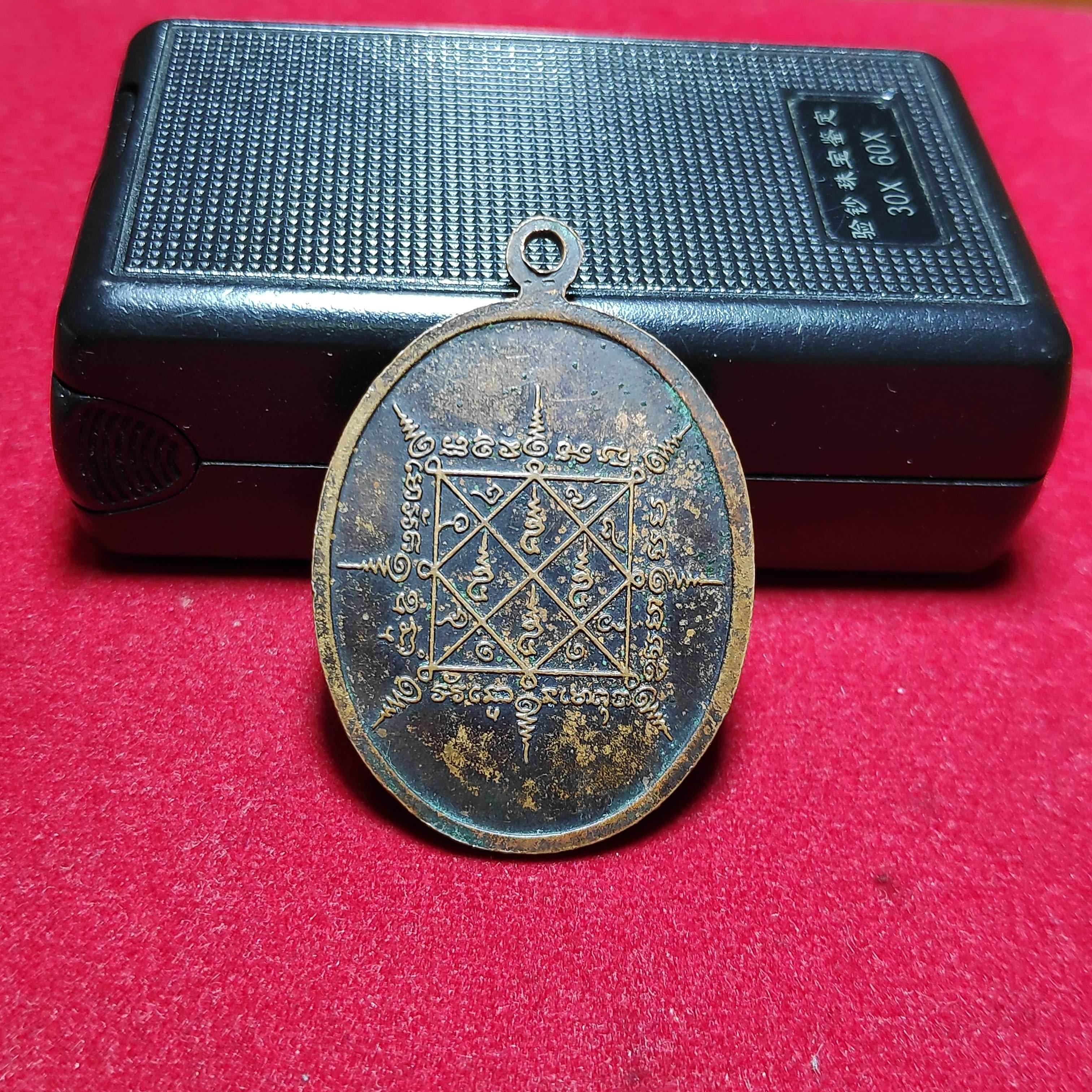 เหรียญหลวงพ่อเพิ่มวัดห้วยไทรงามหลังยันต์