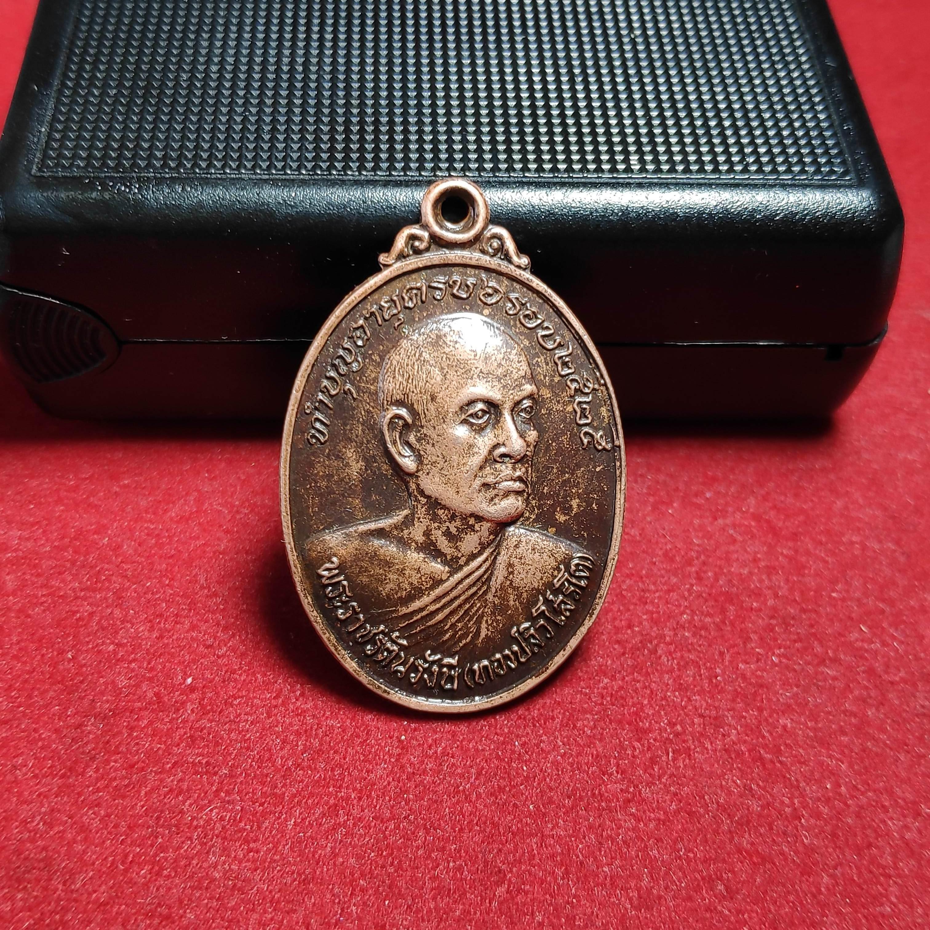 เหรียญหลวงพ่อทองปลิวโสรโตวัดพระศรีรัตนมหาธาตุปี2525