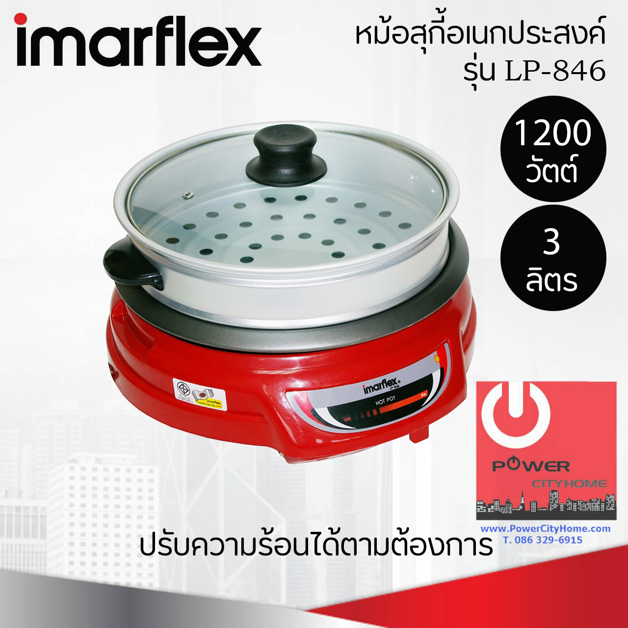 หม้อสุกี้พร้อมซึ้งนึ่ง IMARFLEX (3 ลิตร/1200 วัตต์) รุ่น LP-846