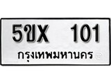 รับจองทะเบียนรถหมวดใหม่ 5ขx 101 ทะเบียนมงคล