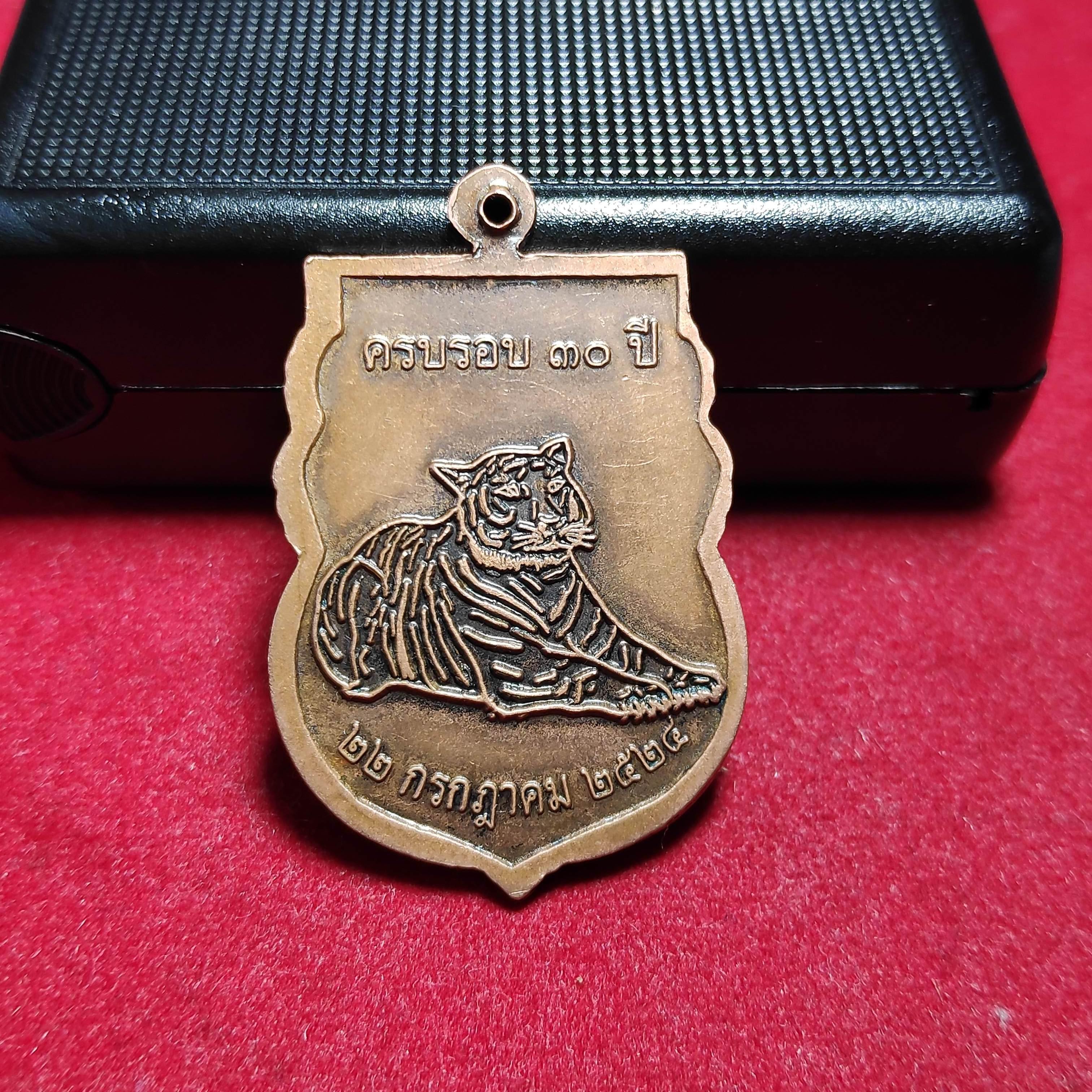 เหรียญเสมาพ่อตาเสือหลังเสือรุ่นครบรอบ30ปี2524
