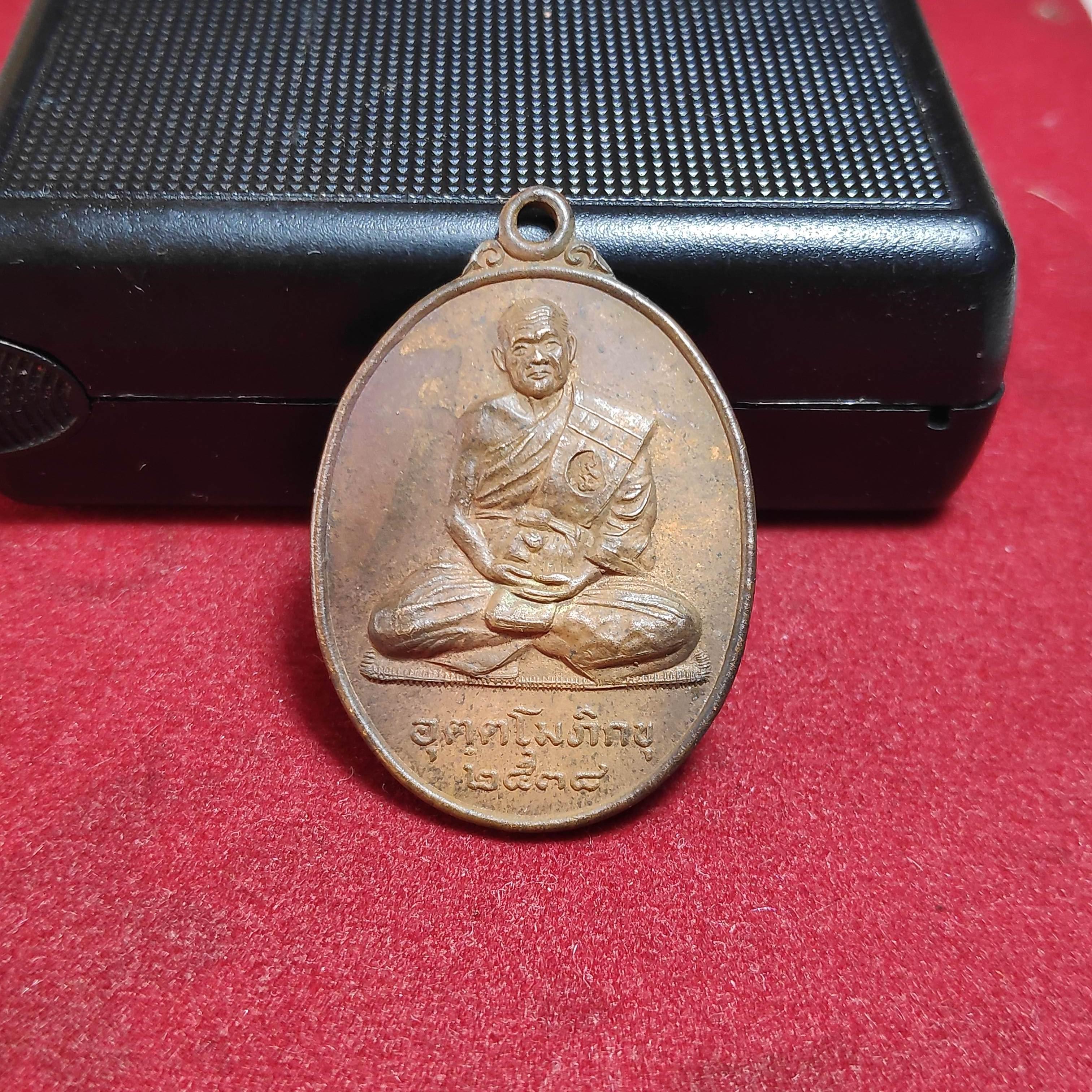 เหรียญหลวงพ่ออุตตโมภิกขุวัดโพธิ์ศรีปี2538