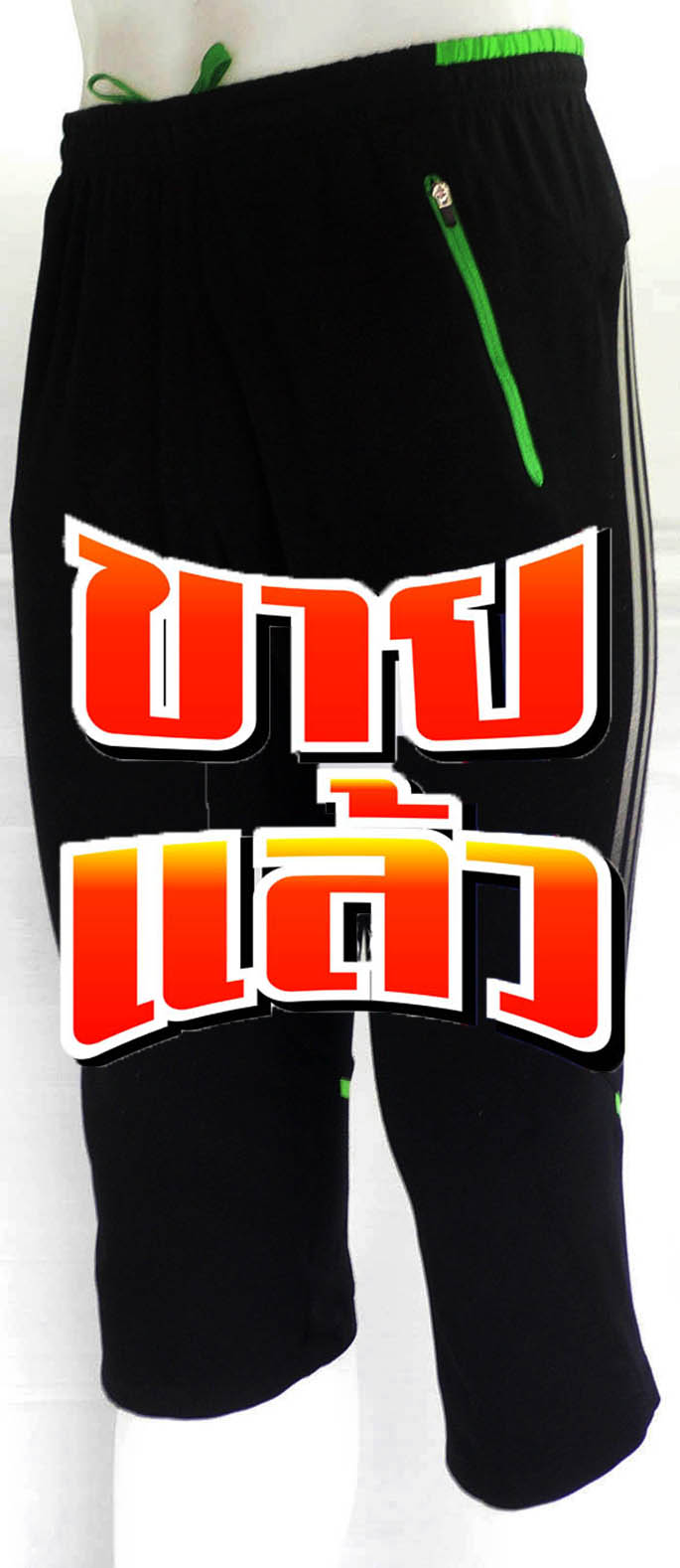 กางเกงกีฬาสามส่วน ADIDAS ไซส์ S รอบเอว 26-34 นึ้ว