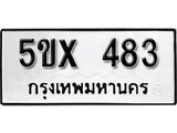 รับจองทะเบียนรถเลข 483 หมวดใหม่จากกรมขนส่ง จองทะเบียน 483