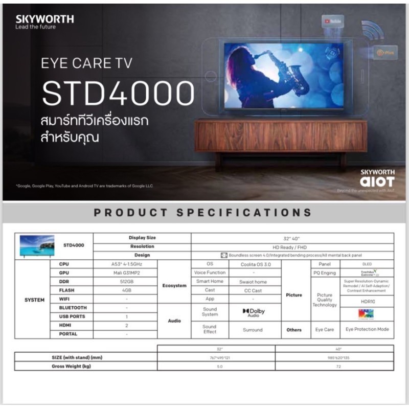 SKYWORTH SmartTV 32 นิ้ว จอทีวี รุ่น SKW-32STD4000