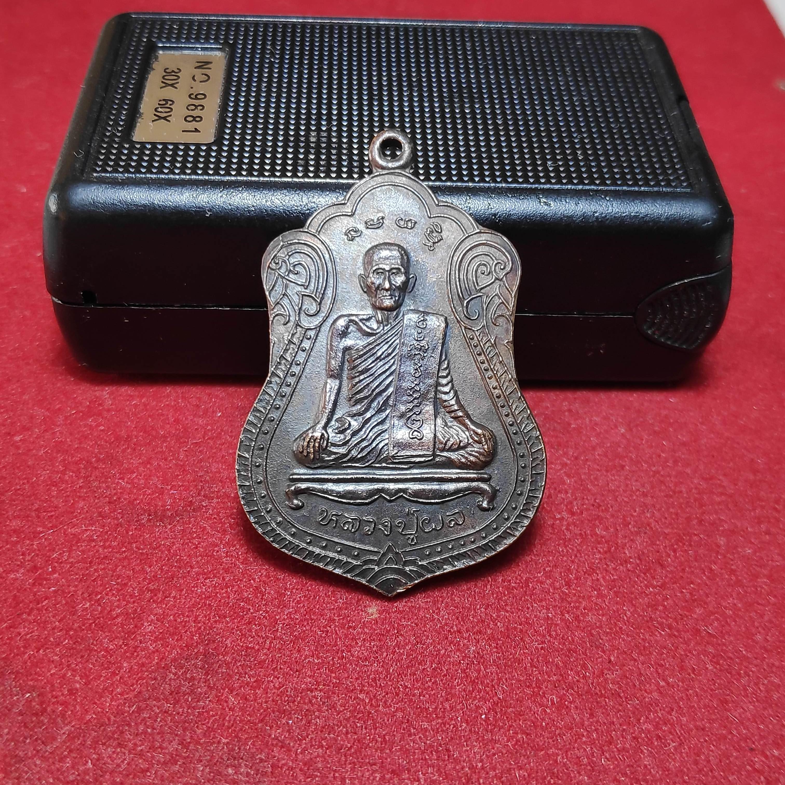 เหรียญเสมาหลวงปู่ผลวัดพันท้ายนรสิงห์